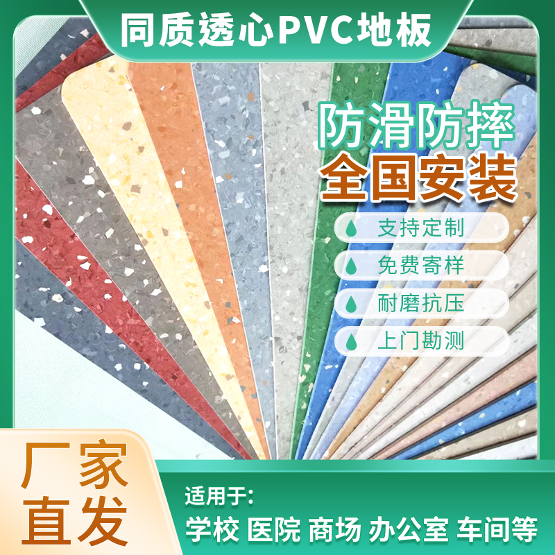 2.0MM同质透心PVC地板
